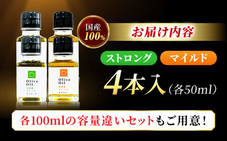 【11月中旬から順次発送予定】農園がテレビで紹介されました！ 江田島ブレンド ストロング 能美島ブレンド マイルド オリーブオイルセット 計4本（各50mL×2本） 江田島市/瀬戸内いとなみ舎合同会社