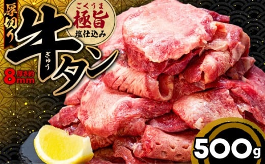 厚切り 牛タン 500g 冷凍 真空 1パック250g たん 牛肉 肉 美味しいタン ホルモン 川崎デリカ 厚切りタン ステーキ ギフト プレゼント お歳暮 年末年始 クリスマス BBQ 焼肉 お肉 ジューシー おすすめ 人気 ランキング タン好きにも タン 珍味 福岡 川崎
