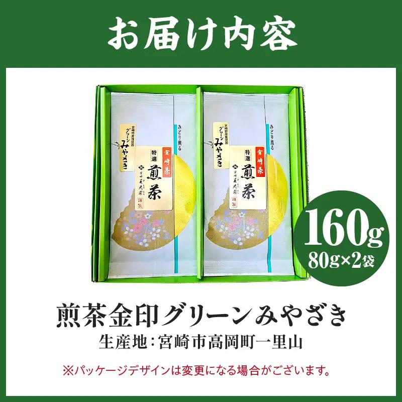 創業明治15年宮崎美老園銘茶詰め合わせAセット(宮崎市高岡町一里山産煎茶) 茶葉 茶 お茶