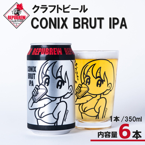 【クラフトビール】CONIX BRUT IPA  6本 WorldBeerCup受賞クラフトビール