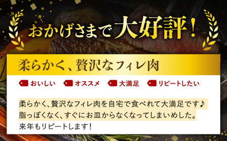 長崎和牛 ヒレステーキ 約900g (150g×6枚) 肉 お肉 牛肉 赤身 和牛 希少部位 ヒレ ステーキ ヒレ肉 フィレ 東彼杵町/黒牛 [BBU003]