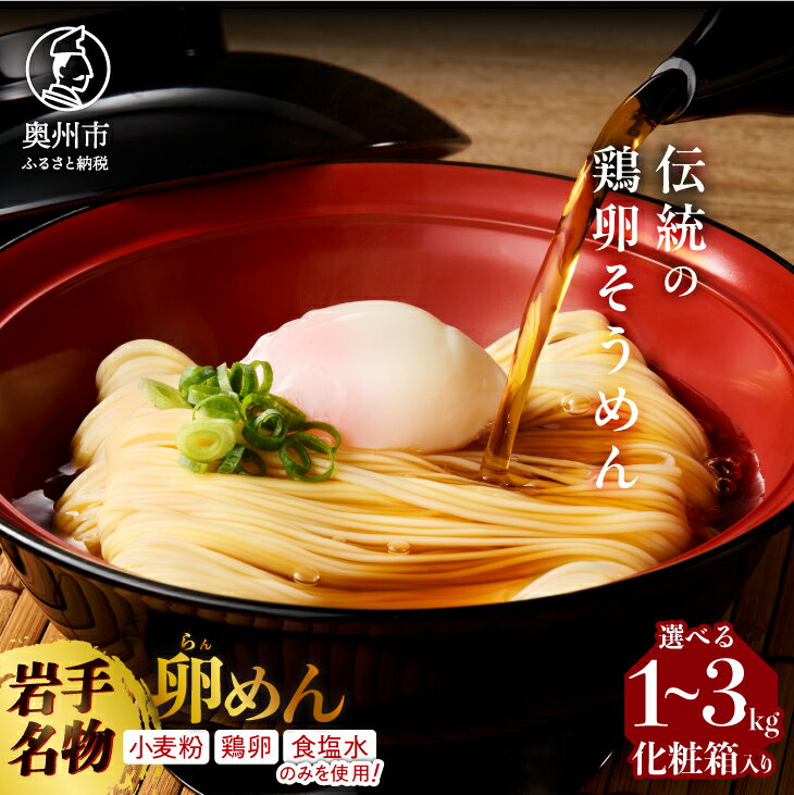 【ふるさと納税】 岩手名物 卵香るそうめん「卵めん」 選べる数量 (500g×2袋/4袋/6袋) 素麺 ご当地麺 無添加 無着色 お中元 お歳暮 贈答用 贈り物 ギフト のし対応 熨斗 [K0027]