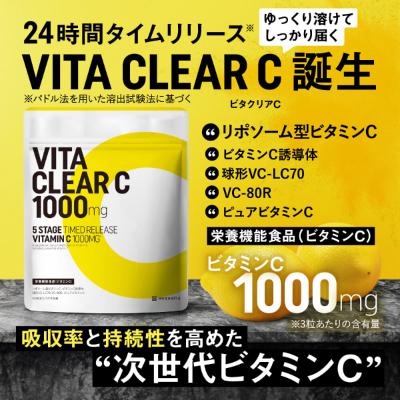 ふるさと納税 養老町 ビタミンCサプリメント ビタクリアC リポソームビタミンC配合 ビタミンC1,000mg 6袋セット |  | 01