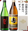 【ふるさと納税】焼酎「寿」900ml・「田倉」720mlギフト箱