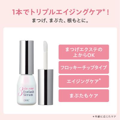 ふるさと納税 茂原市 DHCスリー イン ワン アイラッシュ セラム(まつ毛・まぶた用美容液) |  | 02