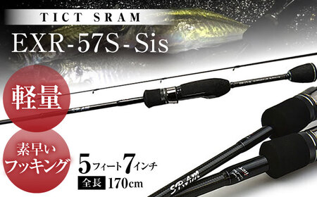 TICT SRAM EXR-57S-Sis アジングロッド スラム / 高知 釣り フィッシング 釣り具 釣り竿 竿 ロッド 漁具 アウトドア 【株式会社 林釣漁具製作所】[ATEB001]