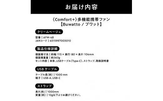 〈Comfort+〉多機能携帯ファン【Buwatto / ブワット】（クリームベージュ） APV0016VC01