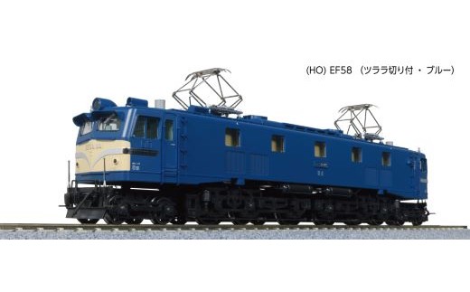 
                  K033-26 鉄道模型【HOゲージ】EF58 (ツララ切り付・ブルー)
                