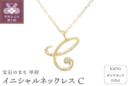 イニシャルネックレスC 208036
