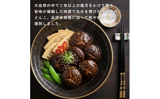 大分県産 厳選 上冬菇 約450g 桐箱入り