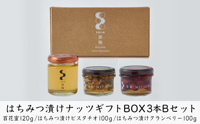 はちみつ 国産 非加熱 3本 セット 120g 100g×2本 蜂蜜 ピスタチ