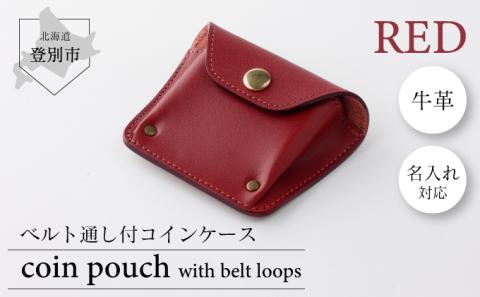 ベルト通し付コインケース（赤）　[tm-0214]