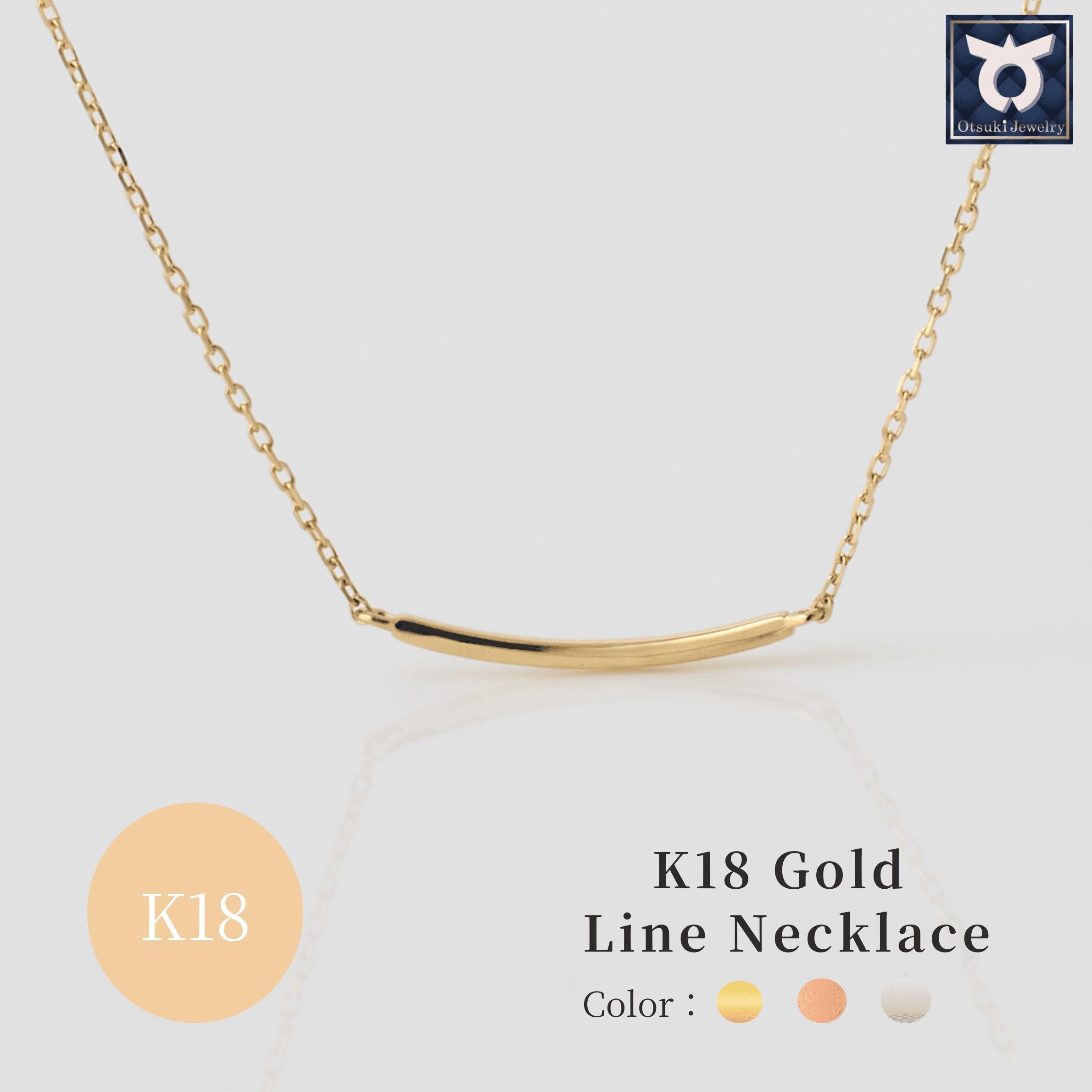 
                  K18　ゴールド シンプル ライン ネックレス　（イエローゴールド/ピンクゴールド/ホワイトゴールド）/　k18 18k 金 ゴールド ネックレス ペンダント ジュエリー アクセサリー プレゼント【110】
                