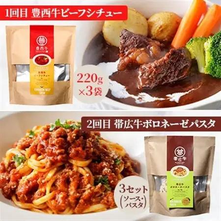 【毎月定期便】トヨニシファームのレトルト定期便全4回【4065344】