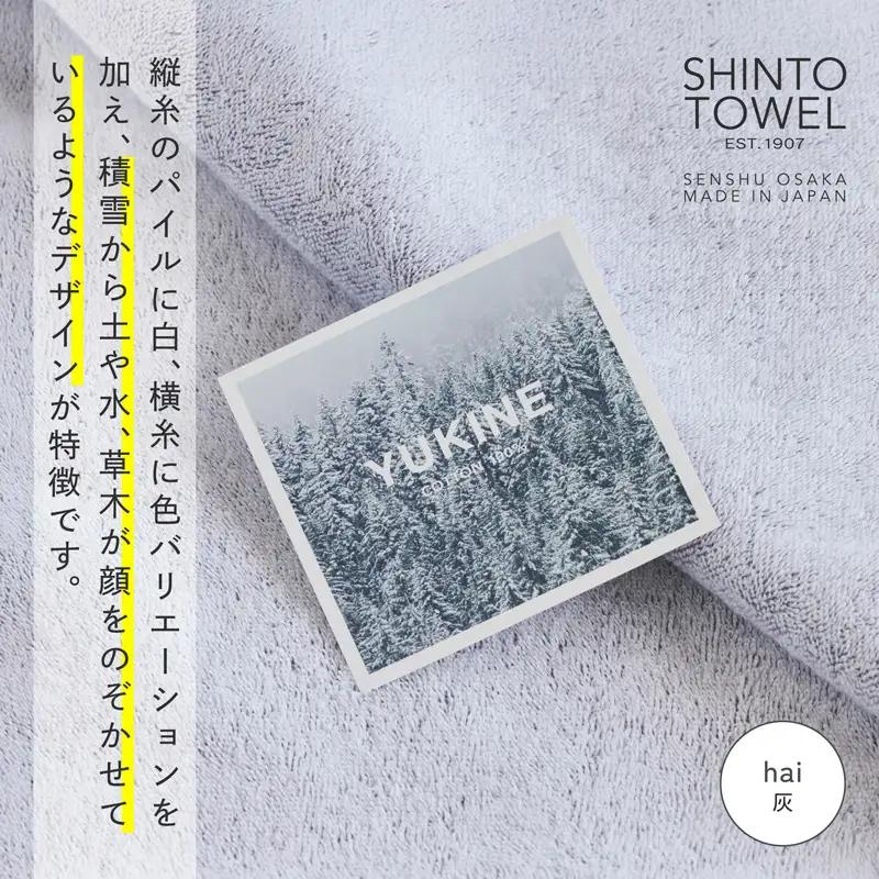 SHINTO TOWEL「ユキネ・バスマット＆フェイスタオル 2枚」hai（灰）オーガニックコットン100%