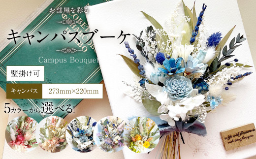 【ライトブルーパープル】お部屋を彩る ドライフラワー キャンパスブーケ （壁掛け可） ｜ 花 お花 はな インテリア アレンジメント ギフト 植物 贈り物