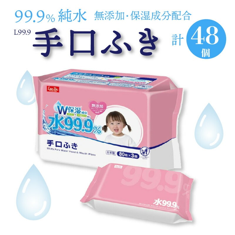 【ふるさと納税】手口ふき 水99.9％ Ｗ保湿成分 コラーゲン+モモ葉エキス配合 80枚入×48袋(合計3,840枚) パラベンフリー 無香料 アルコールフリー [ L99.9 お手拭き 無添加 保湿 弱酸性 メッシュシート 日本製 日用品 送料無料 純水 三豊市 まとめ買い 返礼品 レック ]