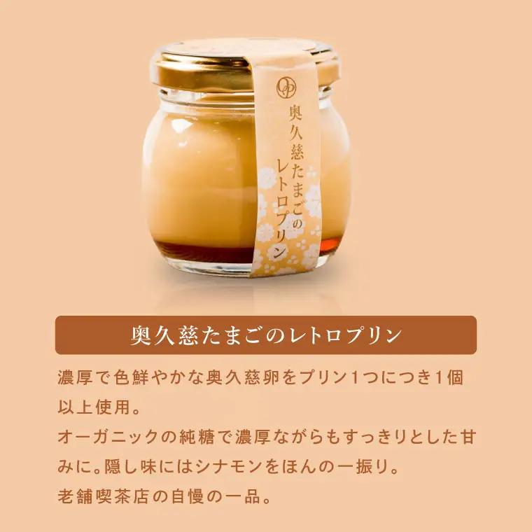 最高級和三盆糖を使用した無添加・オーガニックの優しいプリン12個「茨城おしゃらぐプリン」※北海道・沖縄本島・離島配送不可（EP-2）