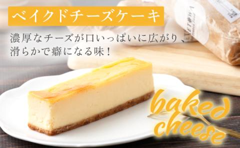 冷凍チーズケーキ詰合せ　【07521-0068】