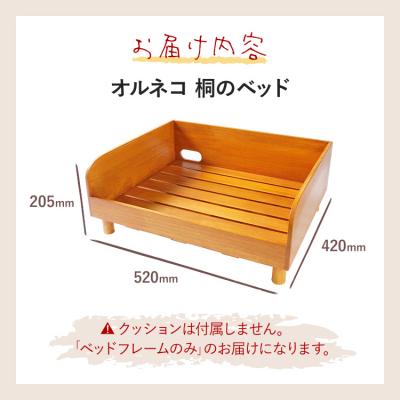 ふるさと納税 古賀市 オルネコ 桐のベッド |  | 01