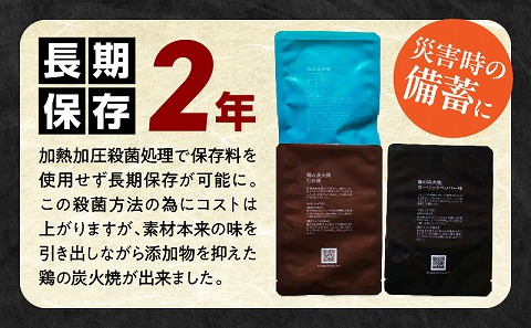 3種の鶏の炭火焼セット(合計16パック 1.6kg)