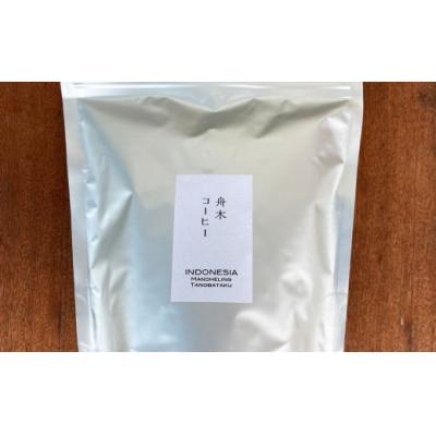 ふるさと納税 釧路市 【14営業日以内に発送】 豆 【直送】 舟木米穀店 インドネシア マンデリン 250g |  | 01