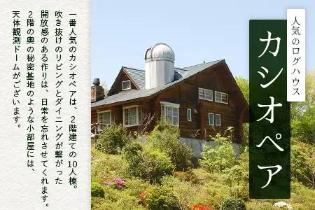 天空のサウナ付き！ログハウス1泊2日 夕食食材付 4名様プラン｜宿泊券 宿泊チケット 体験 アウトドア  BBQ 自然 登山 観光地応援 諸塚村観光協会 宮崎県 諸塚村 KK-01