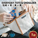 【ふるさと納税】EVERYDAY-TOTE＆SHOULDER BAG【生成 × 茶・青 × 黒】 / トートバッグ ショルダーバック 麻 綿 革 茶 デイリーバック カバン 雑貨 遊糸 国産 福井 繊維 送料無料 [D-042005]