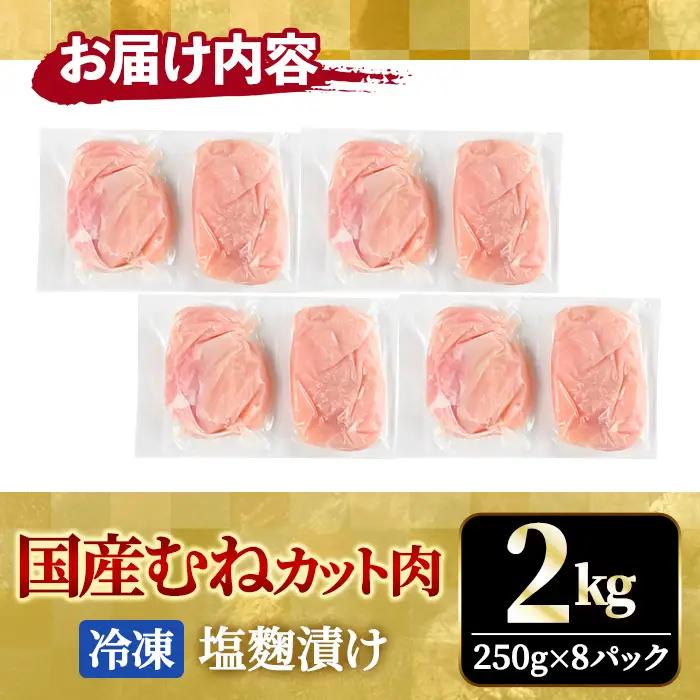 鶏肉 訳あり国産 むね切身 2kg 【鶏肉】【ho1676】