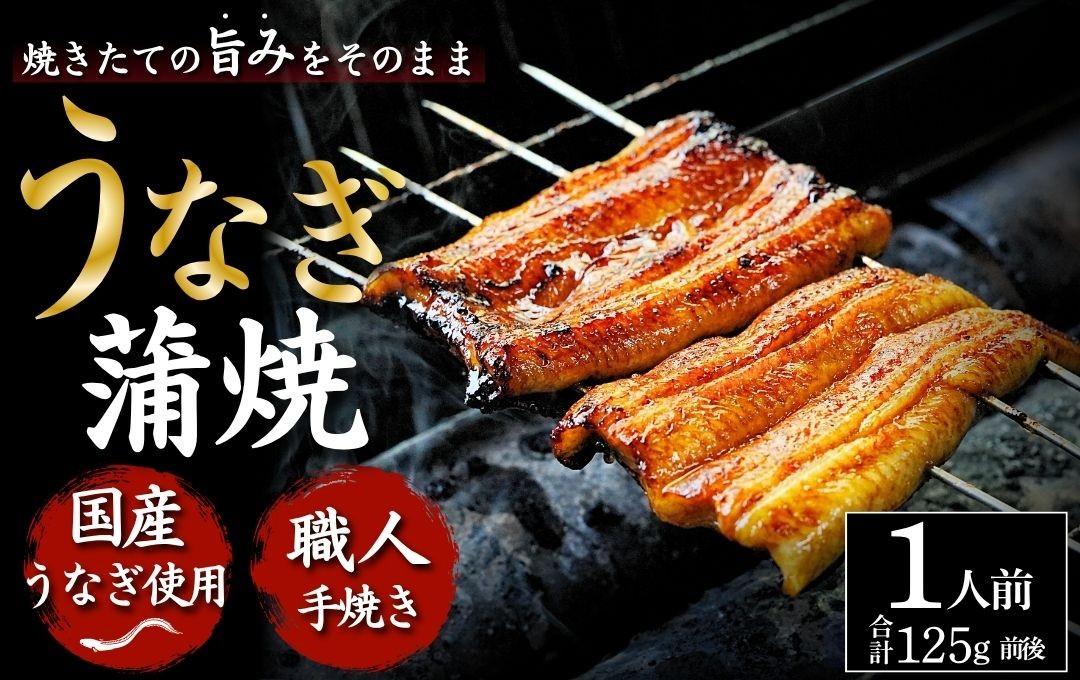 
                  うなぎ うなぎ蒲焼1人前  国産 うなぎ 鰻 ウナギ 蒲焼 うなぎ 蒲焼き 肉厚 うなぎ うなぎ ウナギ 鰻 冷蔵 希少 鰻 うなぎ ウナギ 鰻 人気 ウナギ うなぎ おすすめ ランキング うなぎ おいしい unagi うなぎ かばやき うなぎ 高級 特別 贅沢 うなぎ ウナギ 鰻 ひつまぶし うなぎ ウナギ 夏 鰻  静岡 伊豆 南伊豆町　　<AT-10>
                
