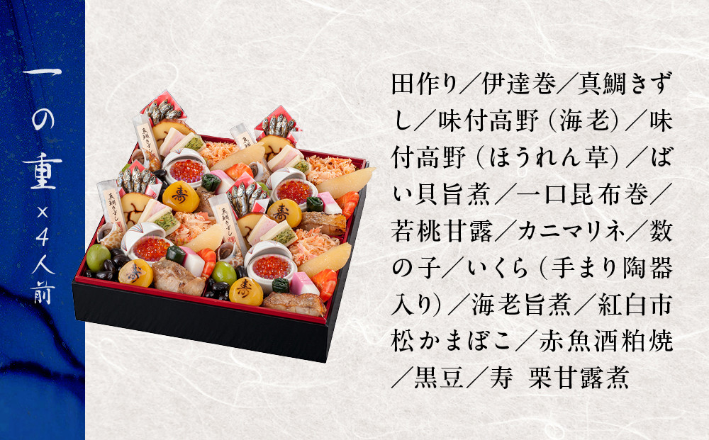 【京都・大原 料理旅館 芹生（せりょう）監修】和風おせち個食4人前1段重《近鉄百貨店 厳選おせち料理》｜京都 特製おせち 人気おせち［ 京都 老舗 旅館 おせち 和風おせち 個食 4人 人気 おすすめ