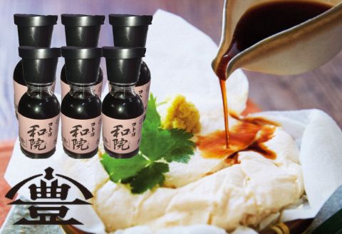【老舗コトヨ醤油】 コトヨ和院 醤油差し 100ml×6本 万能 [だし醤油] 醤油 1C34015
