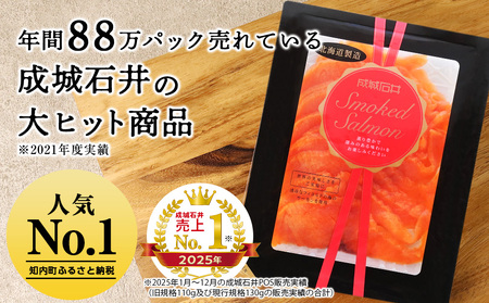 【定期便 6カ月】《成城石井》スモークサーモンスライス 130g×2