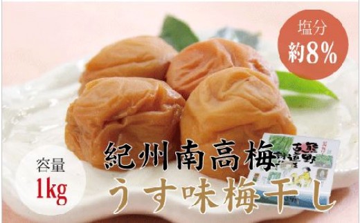 
                  【贈答用】うす味梅干し 1kg【化粧箱タイプ】【inm301C】
                