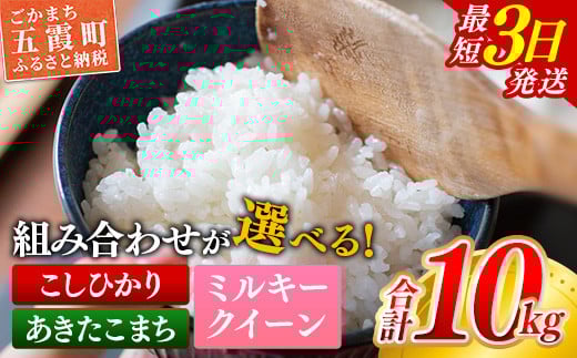 ☆令和6年産☆『こしひかり』精米10kg(5kg×2袋) 【価格改定XB】