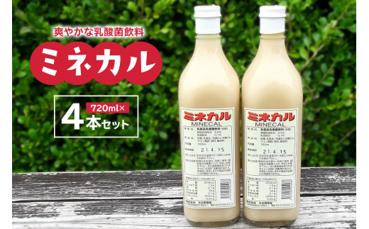 
乳酸菌飲料ミネカル×4本セット mi0009-0003
