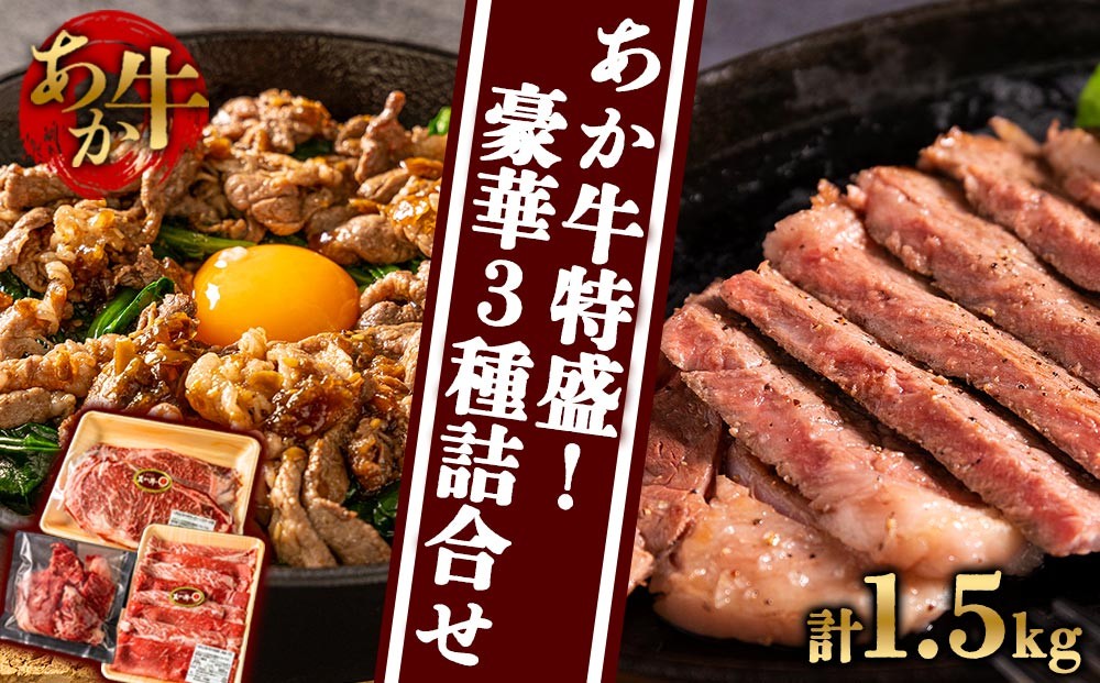 
                  大満足 あか牛 3種詰合せ サーロインステーキ すき焼き肉 切り落とし 熊本県阿蘇産 赤身 牛肉 和牛 ブランド牛 食べ比べ セット 冷凍 1kg 贅沢 ごちそう お取り寄せ 贈り物 ギフト 贈答用 プレゼント お祝い 内祝い ヘルシー ジューシー 焼きしゃぶ 牛丼 肉じゃが 晩ご飯 ディナー 晩酌 BBQ バーベキュー キャンプ 熊本 阿蘇市 誕生日 敬老の日 父の日 母の日 御中元 御歳暮
                
