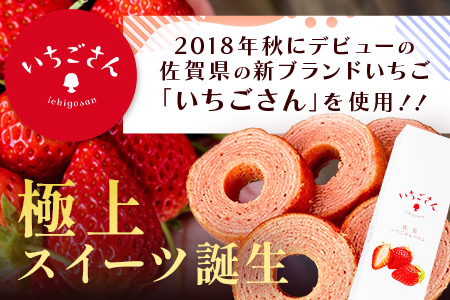 佐賀いちごさんバウム 5個入り 5箱 合計25個 バウムクーヘン バームクーヘン 焼菓子 スイーツ お菓子 佐賀 鹿島 九州 ご当地スイーツ B-815