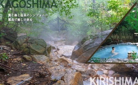 K-600-C 【鹿児島ツアー】 霧島市 後から選べる旅行Webカタログで使える！旅行クーポン(150,000円分)【JTA】 いにしえの癒やし霧島温泉 旅行券 宿泊券 飲食券 体験サービス券