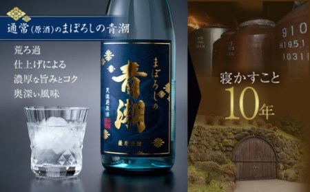 10年古酒･まぼろしの青潮 720ml BS-845