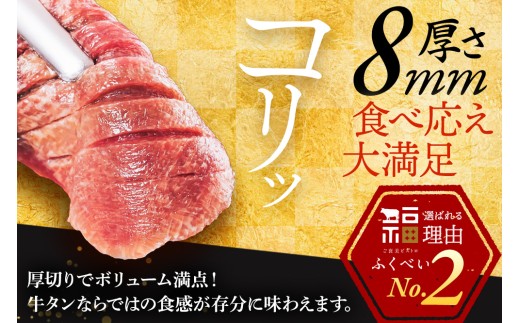 仙台名物 牛タン 厚切り牛タン 塩味  600g  (300g×2) 宮城県 名取市 肉 焼肉 牛肉 精肉 牛たん 牛タン塩 牛たん塩 冷凍 BBQ アウトドア バーベキュー 厚切り タン 600g