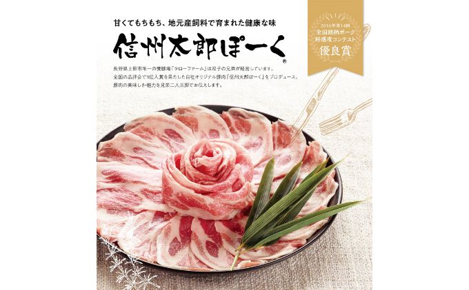 銘柄豚　信州太郎ぽーく　豚肉セット　豚肉切り落とし(ウデまたはモモ)100g×3パック　豚ひき肉100g×3　豚バラブロック約500g×1本 上田市 豚肉 お取り寄せ