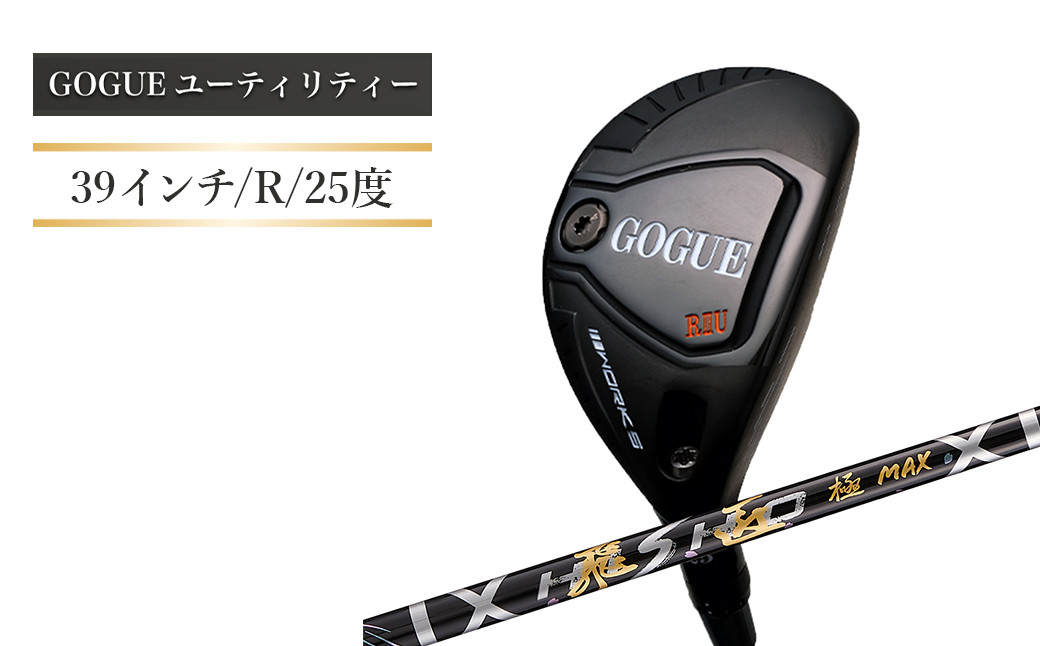 
            ワークスゴルフ GOGUE RⅡユーティリティ 5U 飛匠 極MAXシャフト（R）
          