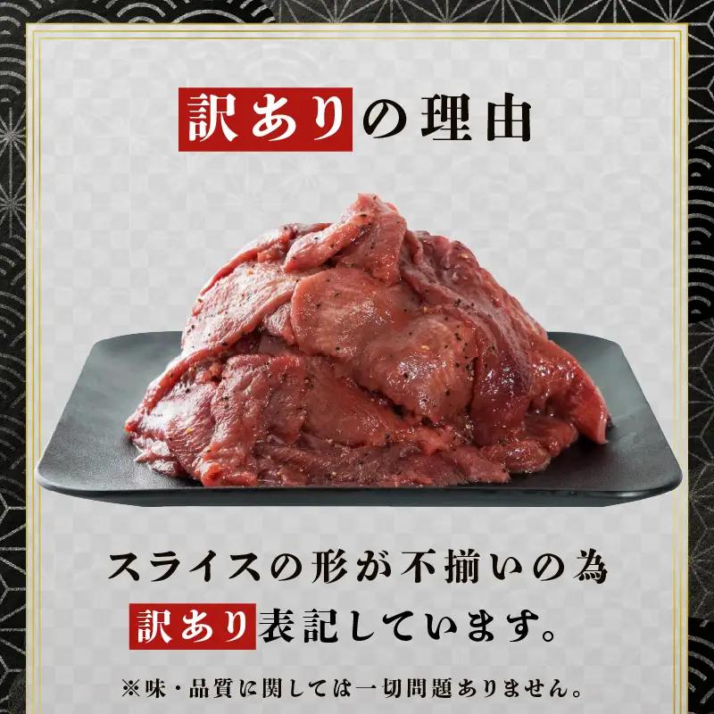 【特製塩ダレ牛タン】牛タン薄切り1kg 冷凍 小分け