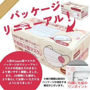 マスク 日本製 不織布3層マスク Japan桜 100枚【50枚×2箱】 人気 日用品 消耗品 耳が痛くならない 花粉99％カット 肌にやさしい 息苦しくない 高機能 PM2.5 国産 使い捨て 送料