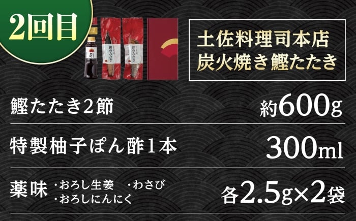 【4回定期便】人気！カツオ 食べ比べ定期便/カツオ 食べ比べ 鰹のセット 鰹定期便