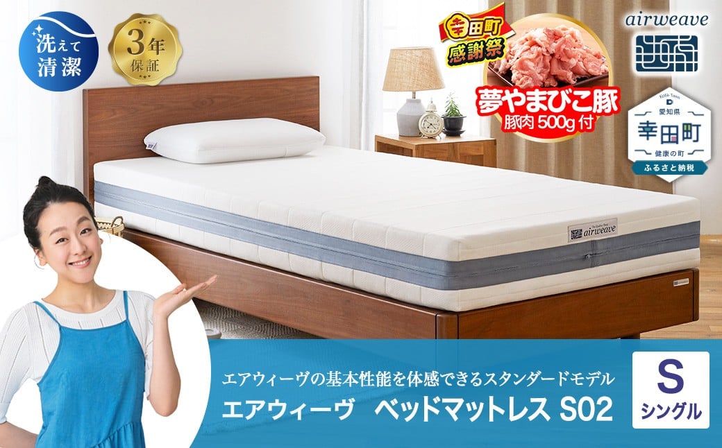 エアウィーヴ ベッドマットレス S02 シングル マットレス