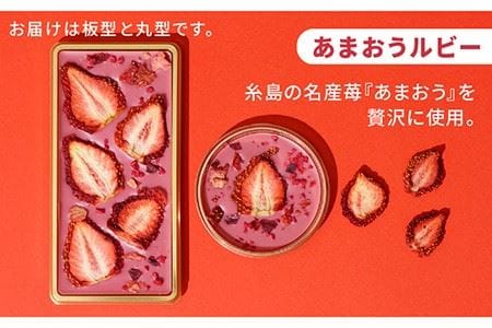 【数量限定】【あまおうルビー】糸島ドライフルーツチョコレート3種4個セットBOX《糸島》【itoshimacco《(株)やました》】 [ARJ019] チョコ チョコレート カカオ ギフト 贈り物 ド