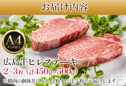和牛 ヒレ ステーキ 広島牛 A4 A5 450g 森下牧場
