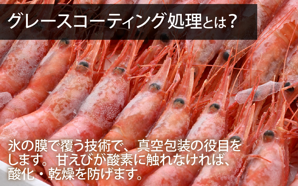 甘えび (大サイズ) 約700g 天然・鮮度抜群！【発泡箱】 船内冷凍 32尾